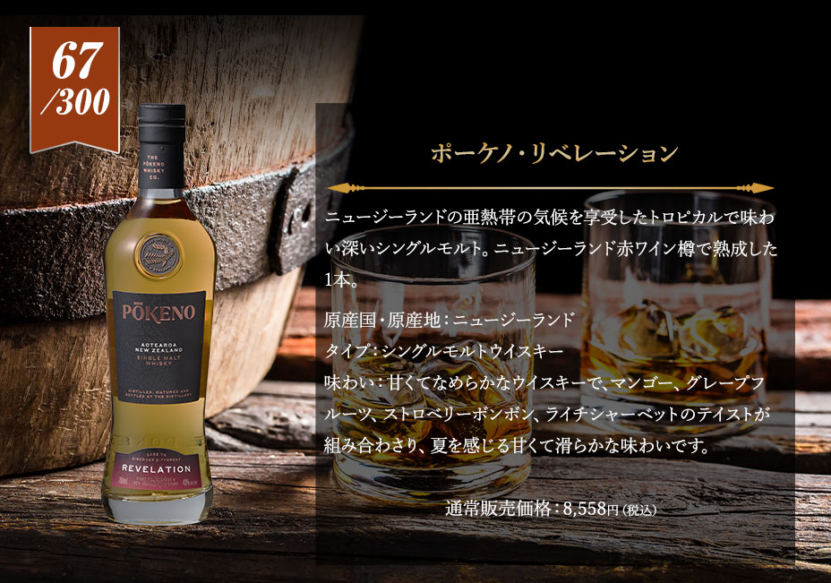 ６等賞：ポーケノ・リベレーション