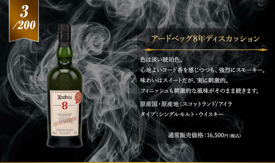 3等賞：アードベッグ8年ディスカッション