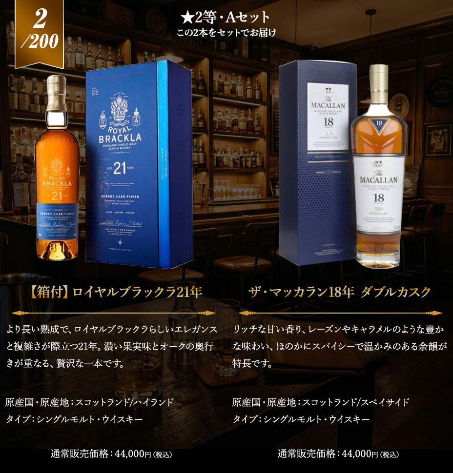 ハズレなし！ウイスキー2本くじ | MALKS