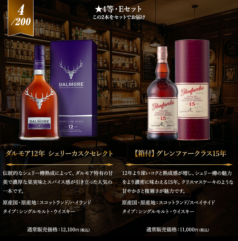 ハズレなし！ウイスキー2本くじ | MALKS