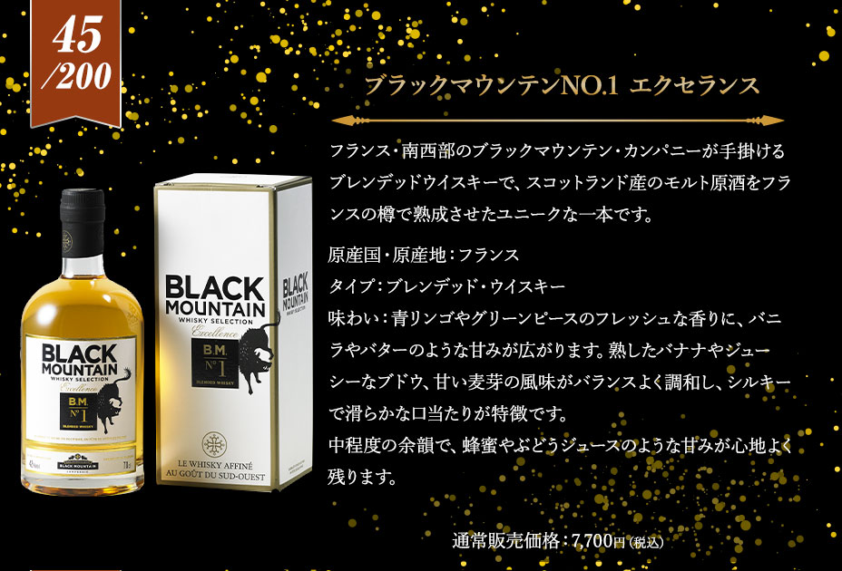 5等賞：ブラックマウンテンNO.1エクセランス