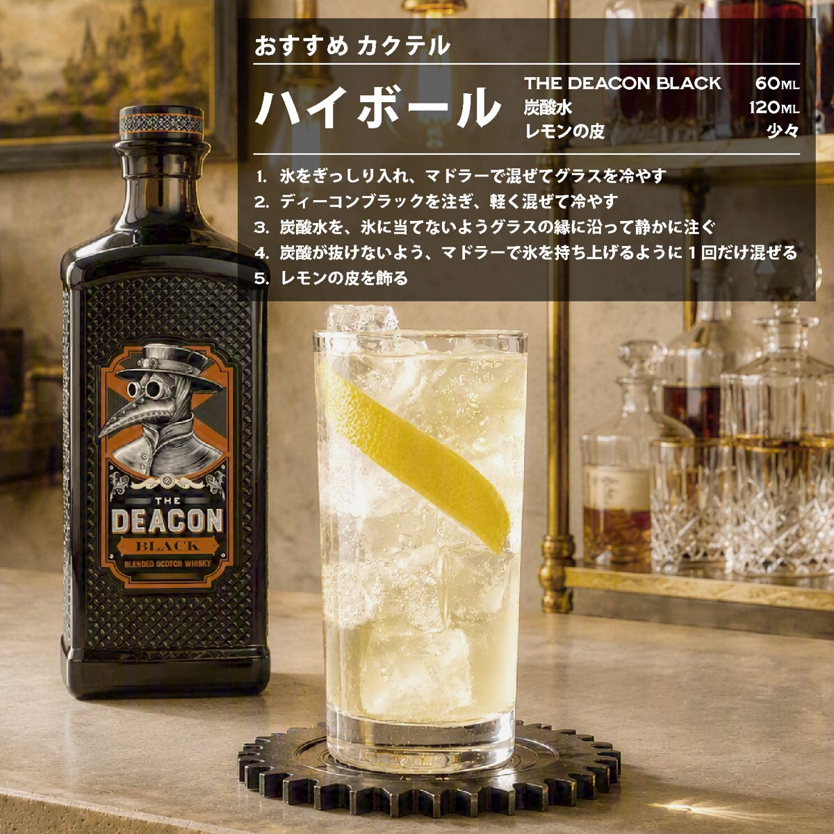 おすすめカクテル:ハイボールのレシピ