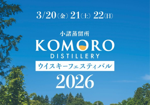 ウイスキーフェスティバル
