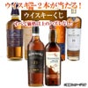 ハズレなし！ウイスキー２本福袋