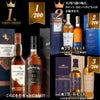 ハズレなし！ウイスキー２本福袋