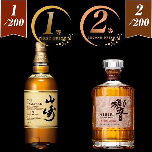 １等は山崎12年ハズレなし！ウイスキーくじ