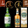 １等は山崎12年ハズレなし！ウイスキーくじ